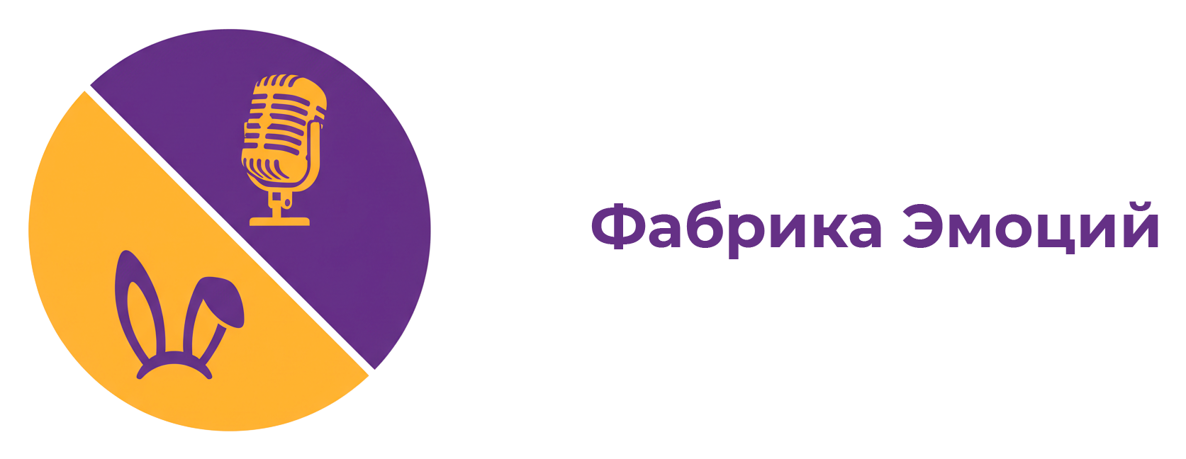Фабрика Эмоций